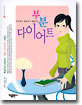 부분 다이어트