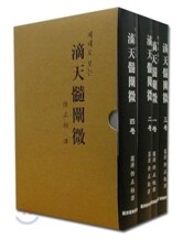 제대로 보는 적천수천미