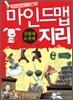 마인드맵 지리 문화재 & 축제