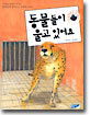 동물들이 울고 있어요