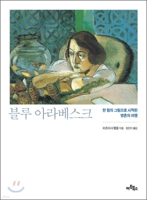 블루 아라베스크