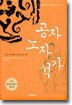 공자 노자 석가