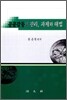공공갈등의 관리, 과제와 해법