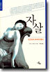 자살