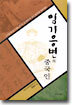 임기응변의 중국인
