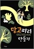 망고피리 만들기