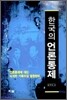 한국의 언론통제