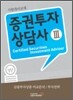 증권투자상담사 3