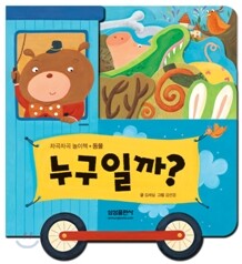누구일까?