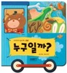 누구일까?