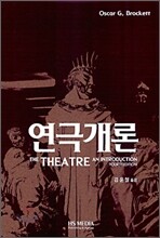 연극개론