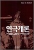 연극개론