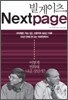 빌 게이츠, Next Page 넥스트 페이지