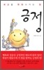 긍정