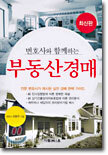 변호사와 함께하는 부동산 경매