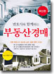 변호사와 함께하는 부동산 경매
