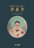 관음경