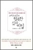 그리스도인의 행복한 삶의 비밀