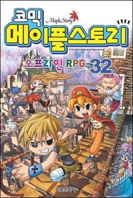 코믹 메이플스토리 오프라인 RPG 32