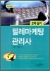 텔레마케팅관리사 2차 실기