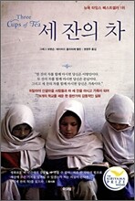 세 잔의 차