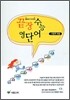 끝장 수능 영단어