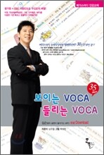보이는 VOCA 들리는 VOCA (2009년)