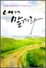 내게 맡겨라