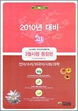(윈 시리즈) 최신 3개년 3월 시행모의고사 통합본 고 1 (2009년)