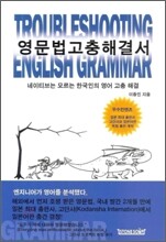 영문법 고충해결서