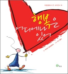 행복은 어디에나 있어