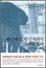 베르메르, 방구석에서 그려낸 역사
