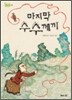 마지막 수수께끼