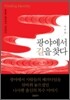 광야에서 길을 찾다