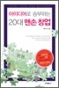 아이디어로 승부하는 20대 맨손 창업