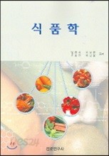 식품학