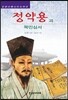 정약용과 목민심서