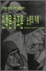 진화론 창조론 논쟁의 이해