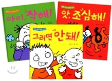 착한 아이 생활 팝업북 세트