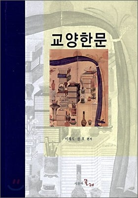 교양한문