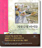 기찻길옆 아이들