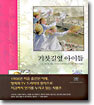 기찻길옆 아이들