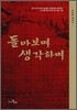 돌아보며 생각하며