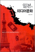 일본의 미디어 문화