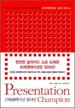 프레젠테이션 챔피언