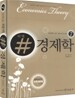 7급 허역 경제학