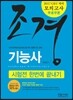 2017 CBT대비 조경기능사필기 시험전 한번에 끝내기