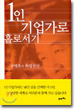 1인기업가로 홀로서기