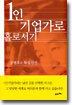 1인기업가로 홀로서기