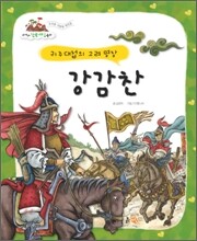 강감찬